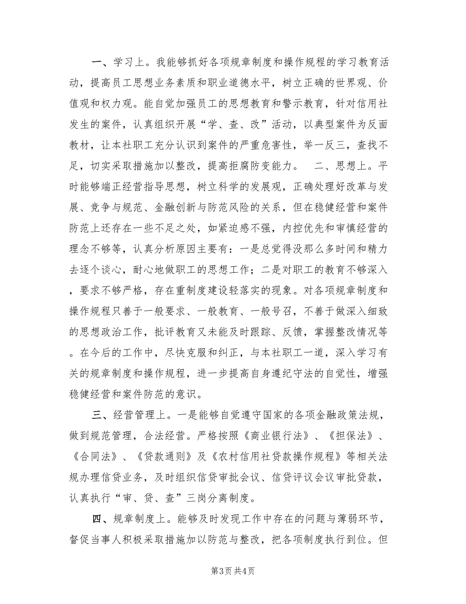 2022年信用社案防工作总结范本.doc_第3页