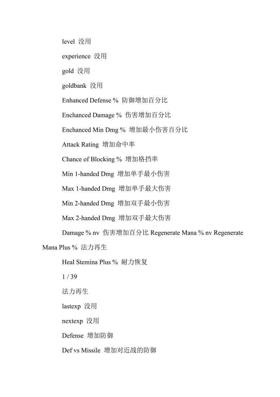 udietoo代码对照表暗黑UdieToo中英属性对照装备名称技能代码怪物代码灵气赋予数据.doc_第2页