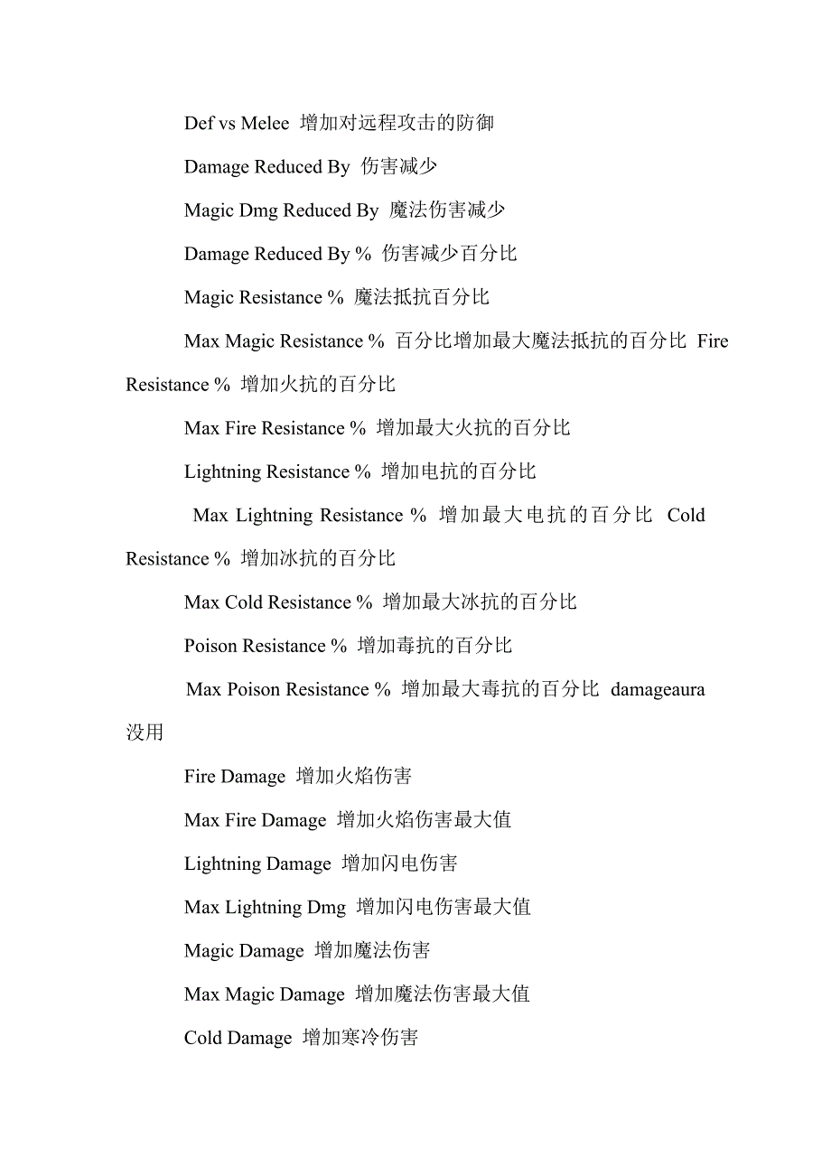 udietoo代码对照表暗黑UdieToo中英属性对照装备名称技能代码怪物代码灵气赋予数据.doc_第3页