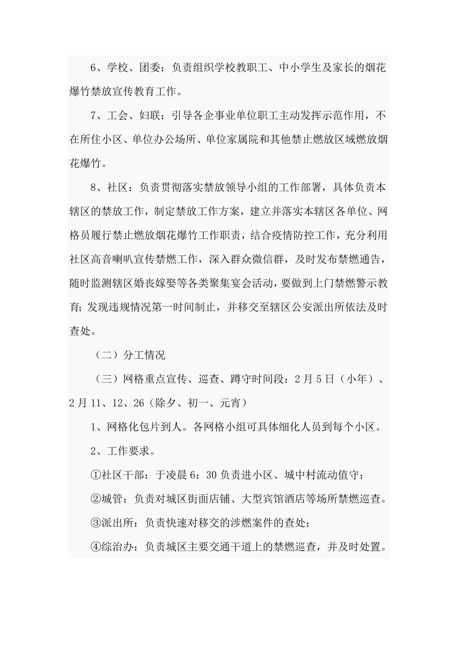 2021年城郊网格化管理禁燃禁放禁烧工作方案四页.doc_第2页