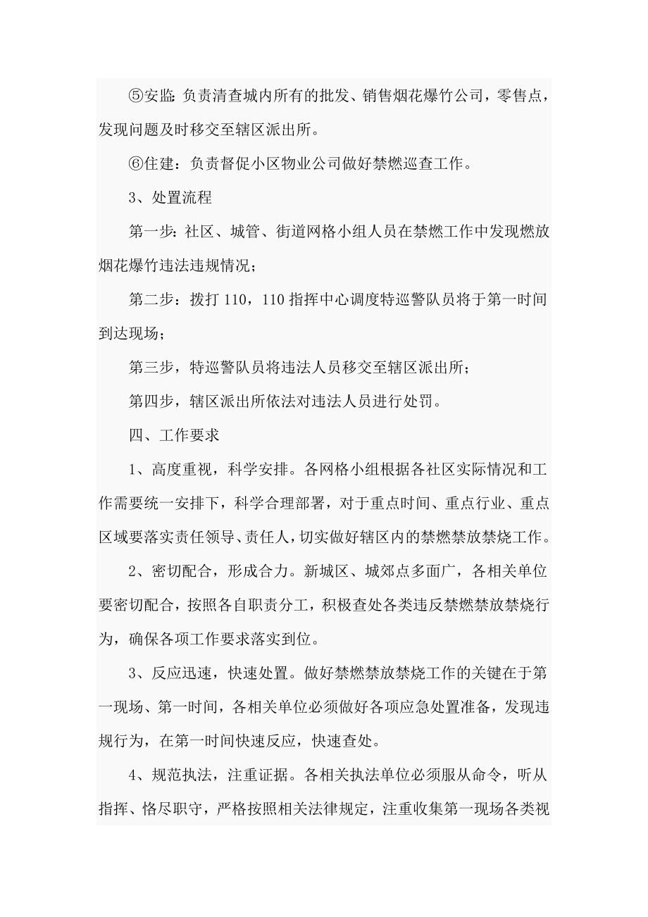 2021年城郊网格化管理禁燃禁放禁烧工作方案四页.doc_第3页