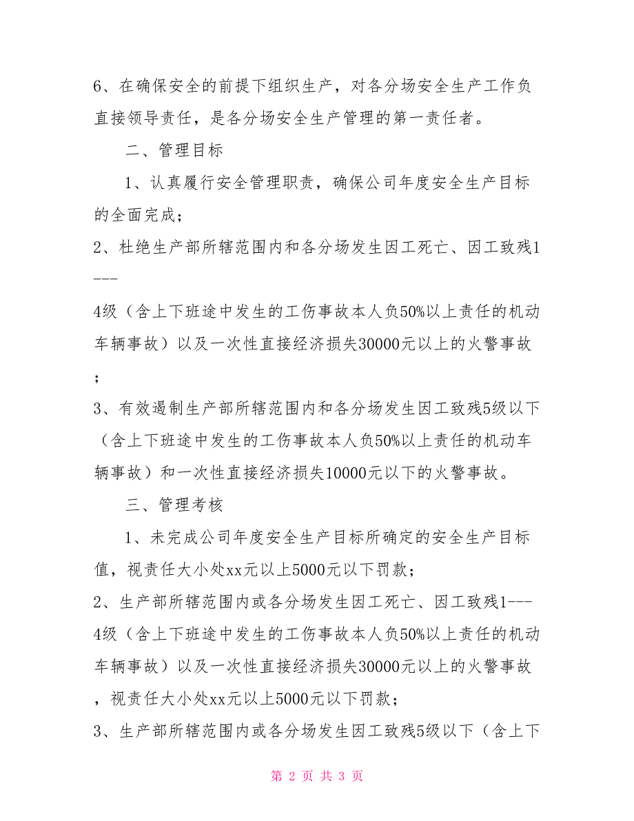 2022安全生产责任书安全生产目标责任书范文.doc_第2页
