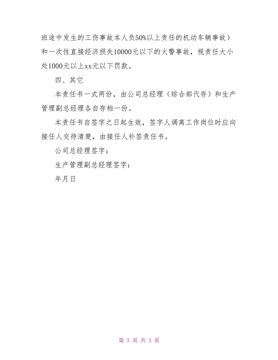2022安全生产责任书安全生产目标责任书范文.doc_第3页