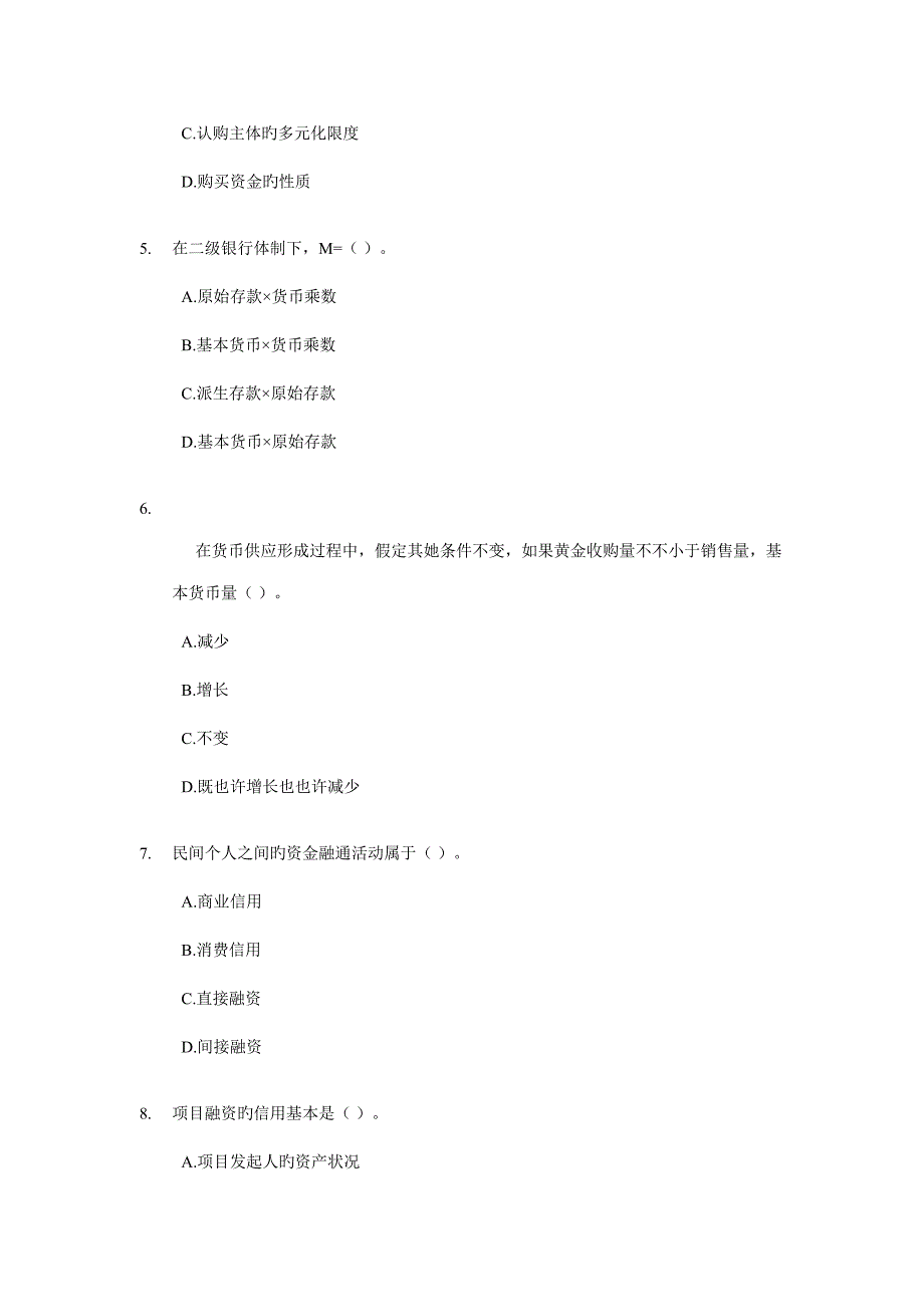 2022工商银行招聘专业知识与实务试题及答案.doc_第2页