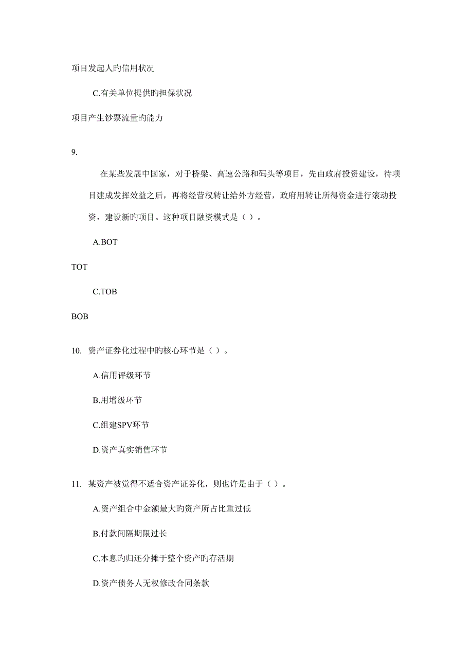 2022工商银行招聘专业知识与实务试题及答案.doc_第3页