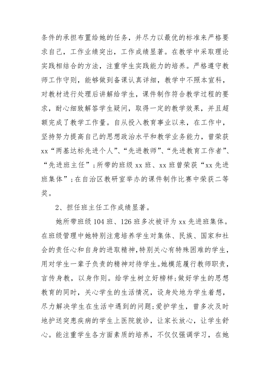 三八红旗手个人先进事迹材料.doc_第2页