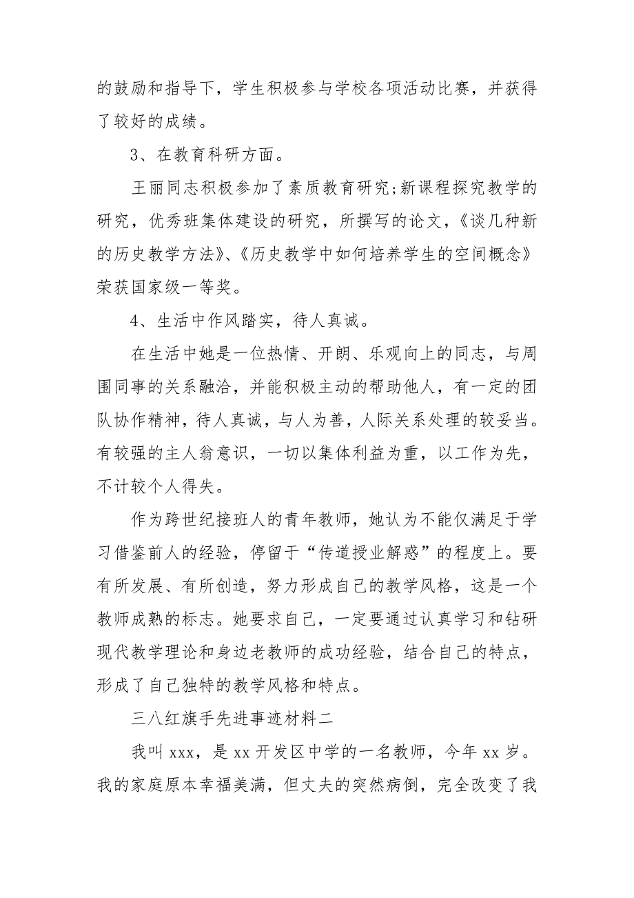 三八红旗手个人先进事迹材料.doc_第3页