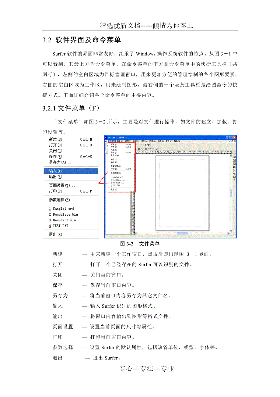 Surfer软件使用教程.doc_第2页