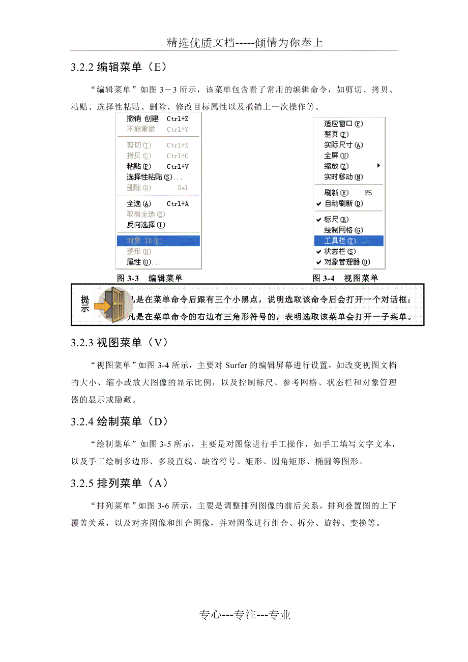 Surfer软件使用教程.doc_第3页