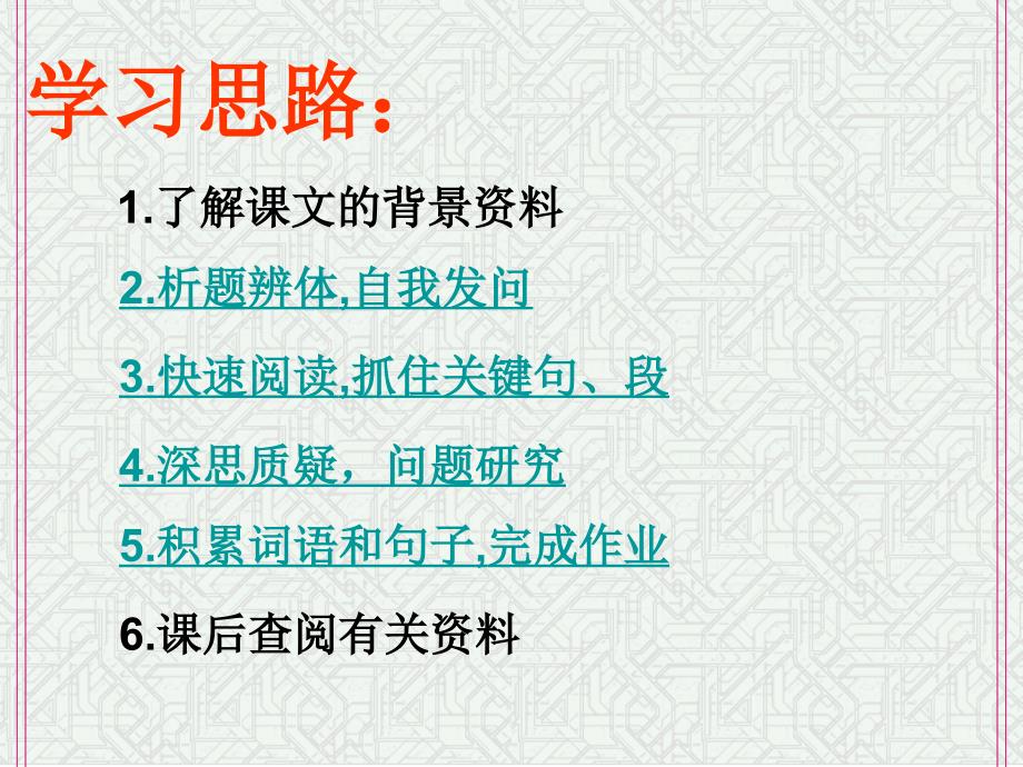 24真正的英雄1.ppt_第2页