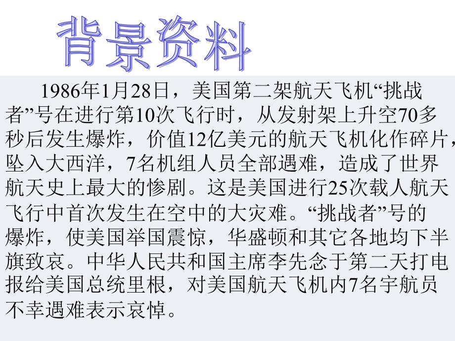 24真正的英雄1.ppt_第3页