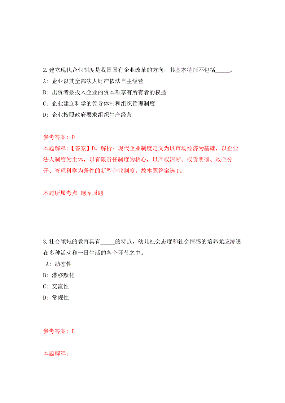2022年04月2022广东中山市委宣传部下属事业单位中山日报社第一期公开招聘事业单位人员17人练习题及答案第6版.docx_第2页