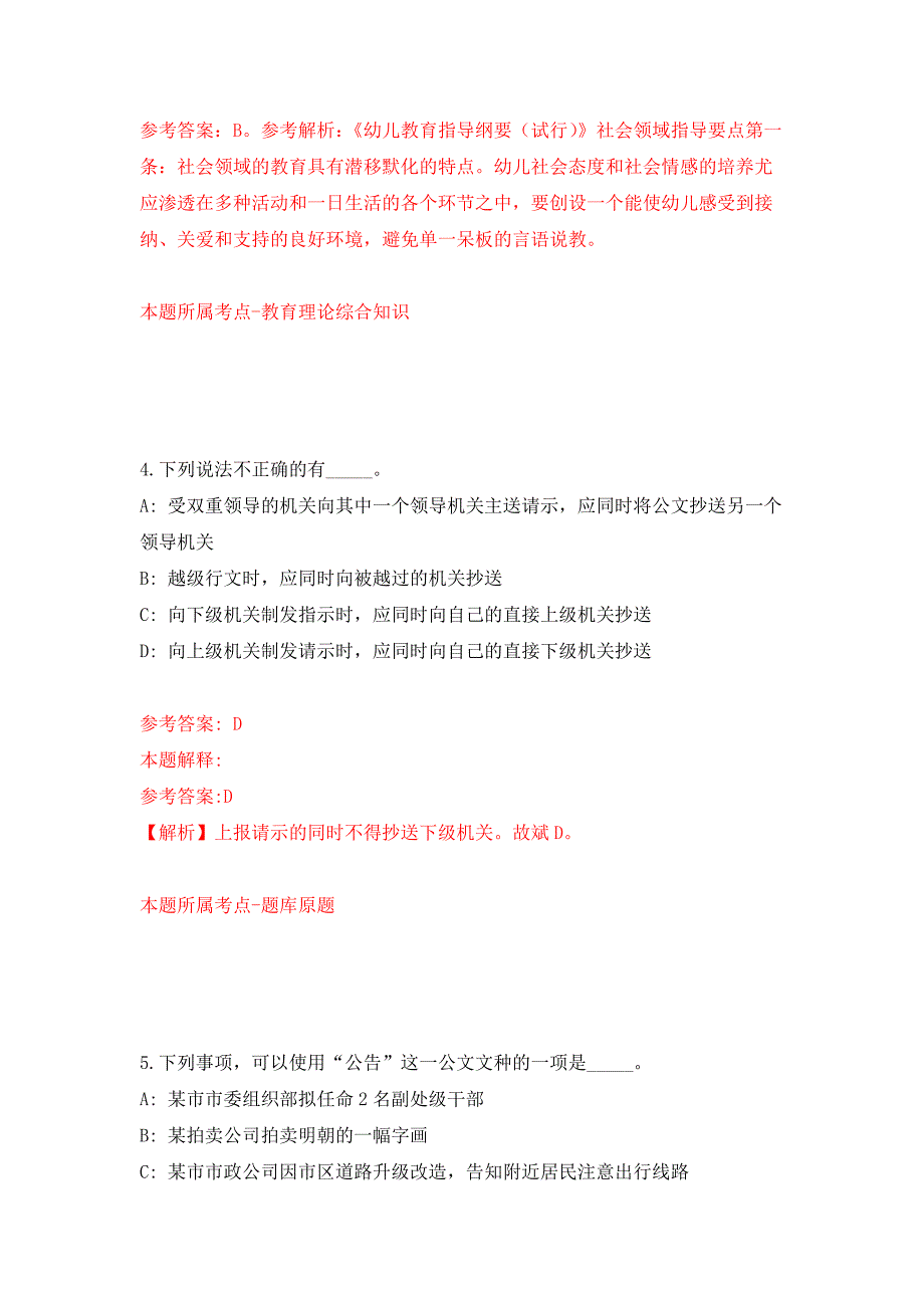 2022年04月2022广东中山市委宣传部下属事业单位中山日报社第一期公开招聘事业单位人员17人练习题及答案第6版.docx_第3页