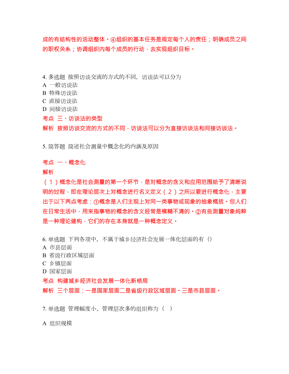 2022年行政管理专科考试密押卷带答案69.docx_第2页