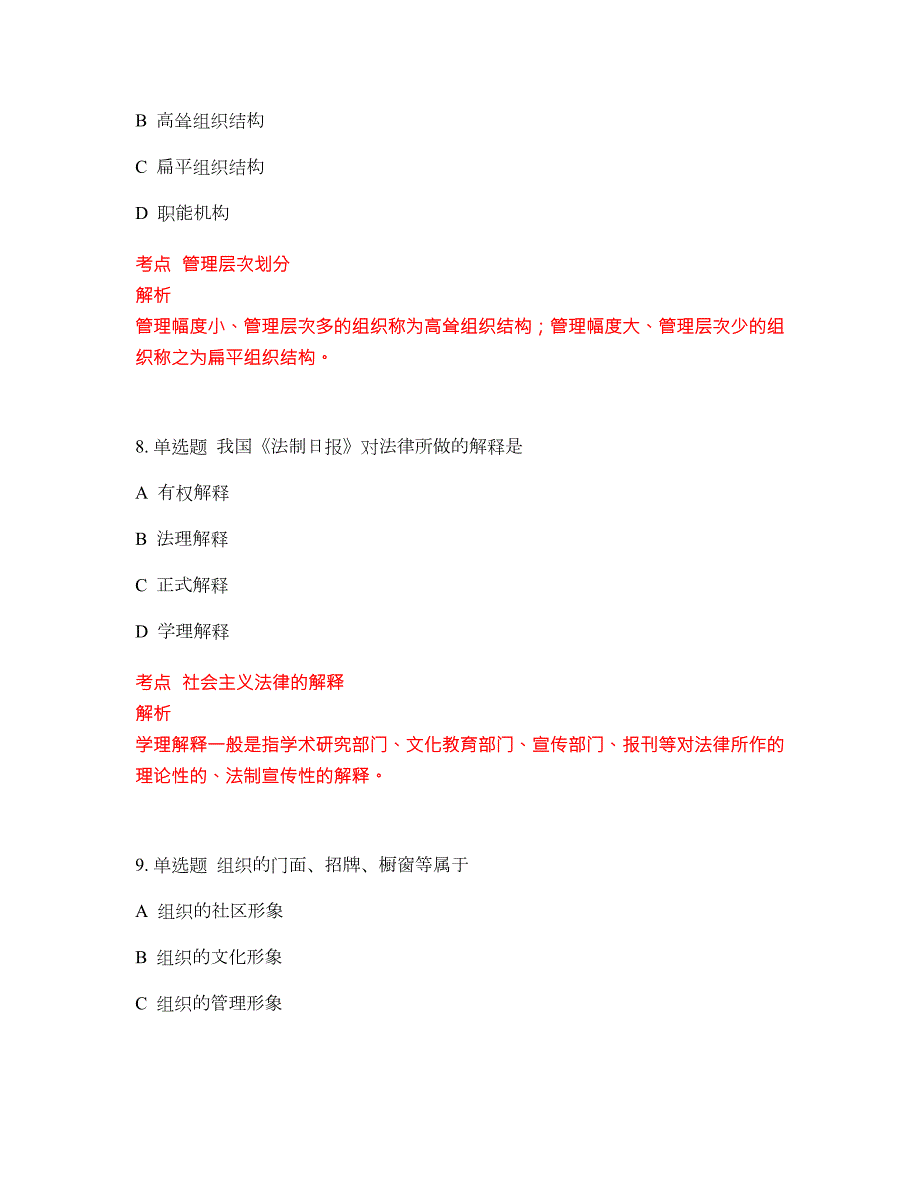 2022年行政管理专科考试密押卷带答案69.docx_第3页