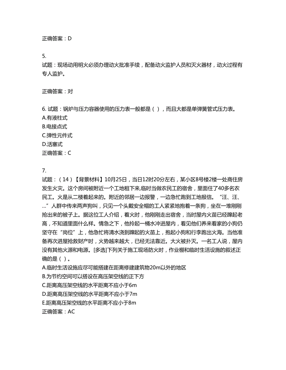 2022年浙江省专职安全生产管理人员C证考试题库第476期含答案.docx_第2页