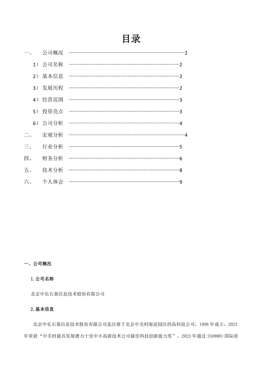 2023年证券投资模拟实验报告.doc_第2页