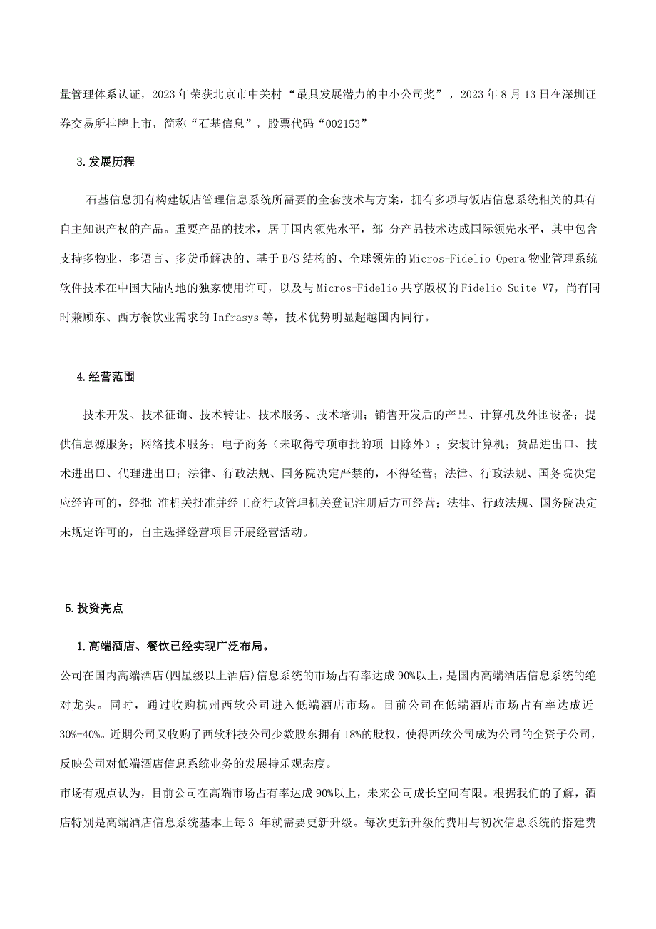 2023年证券投资模拟实验报告.doc_第3页