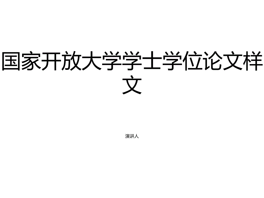 2022更新国家开放大学电大计算机应用基础专终结性考试大作业答案任二.docx_第1页