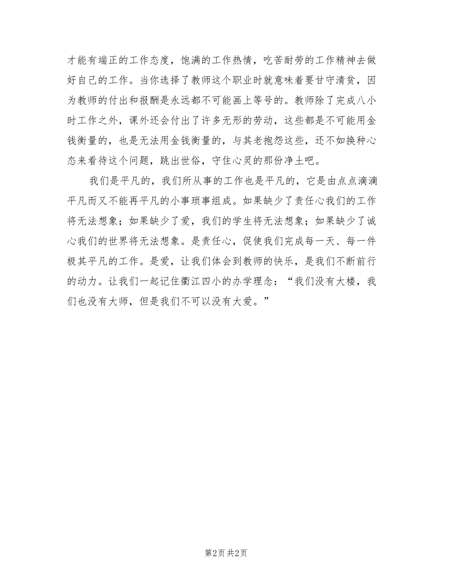 2021年寻找最美教师心得体会二.doc_第2页