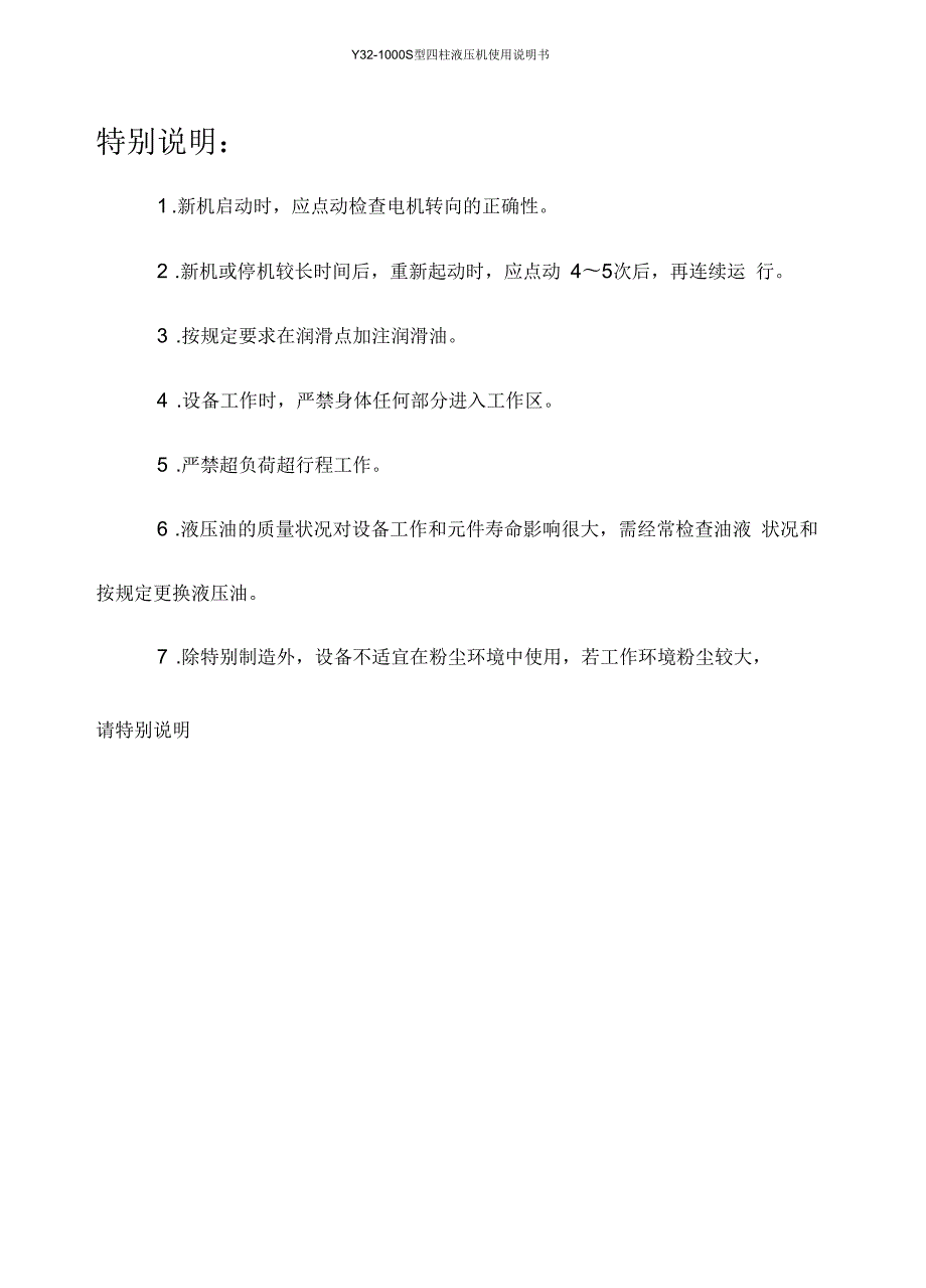 Y321000S说明书.docx_第1页