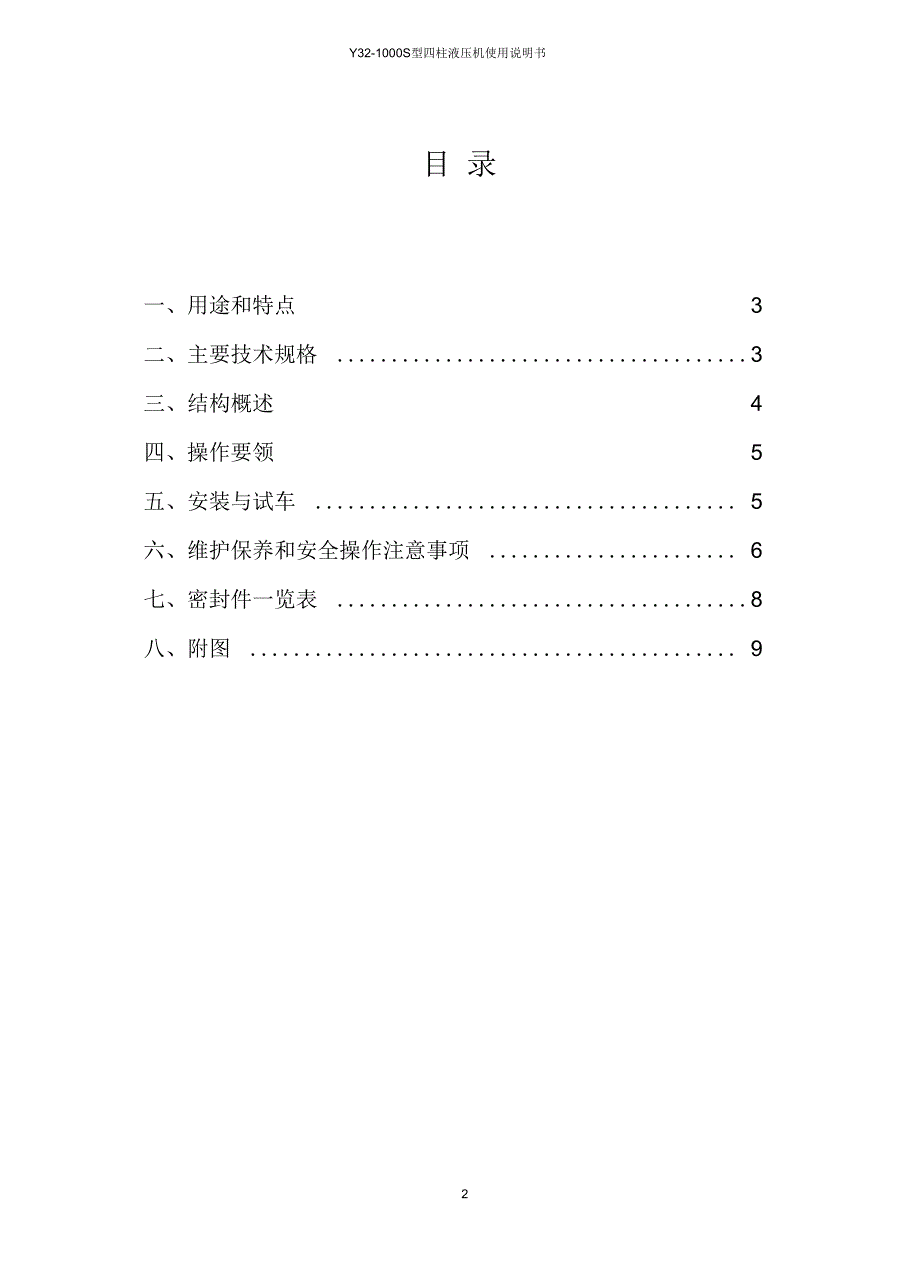 Y321000S说明书.docx_第2页