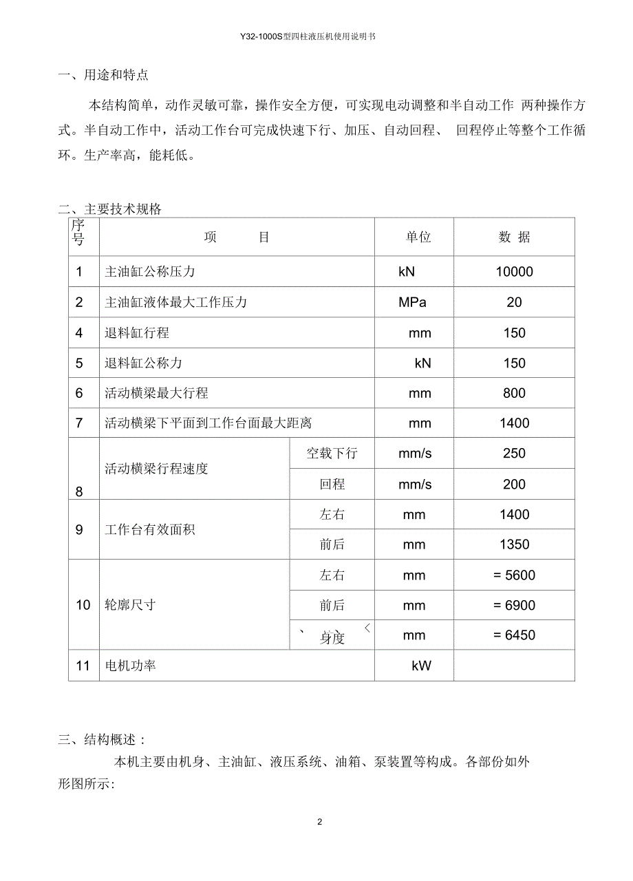 Y321000S说明书.docx_第3页