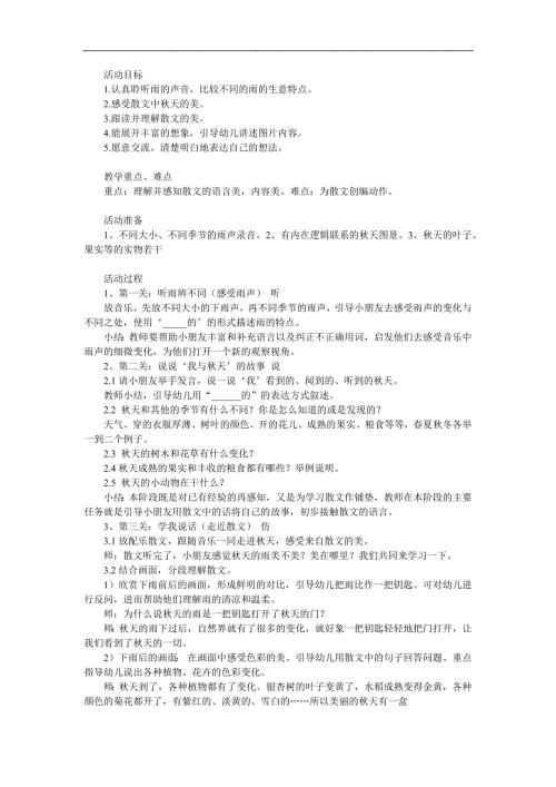 幼儿园《天的雨》PPT课件教案参考教案.docx