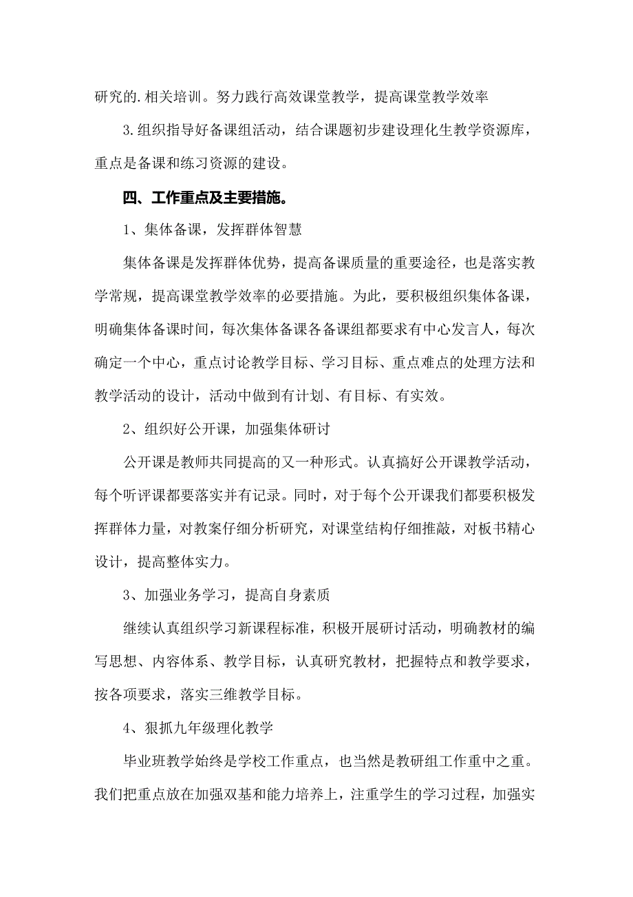 2022初中理化生教研组工作计划.doc_第2页
