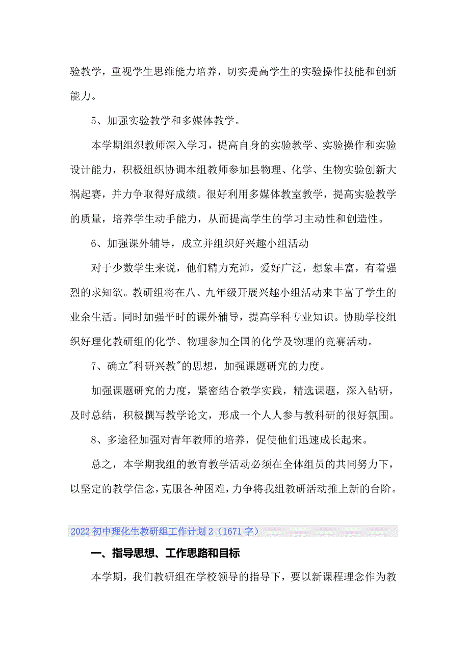 2022初中理化生教研组工作计划.doc_第3页