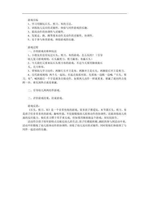 幼儿园游戏活动《石头剪刀布》PPT课件教案参考教案.docx