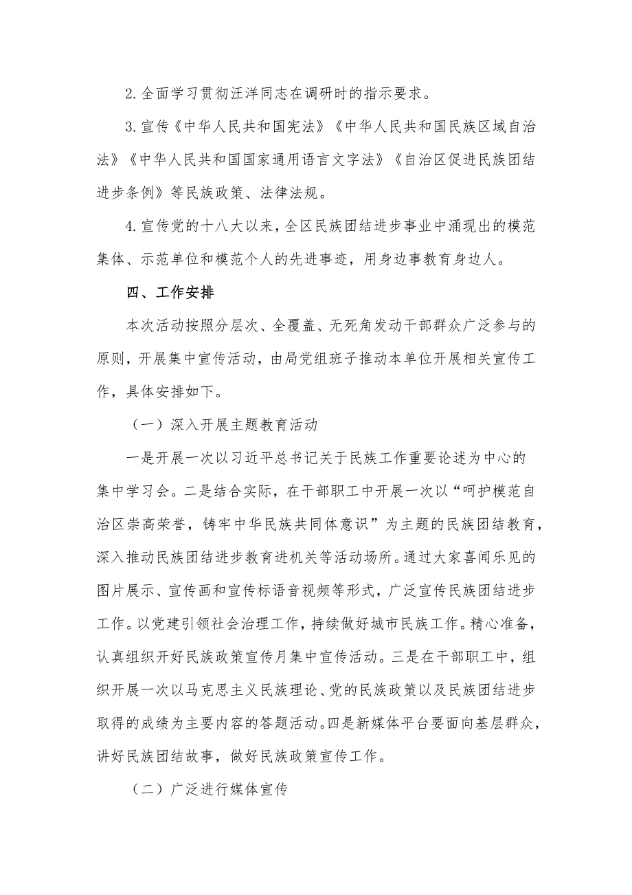 2022年关于民族团结进步月活动实施工作方案.docx_第2页