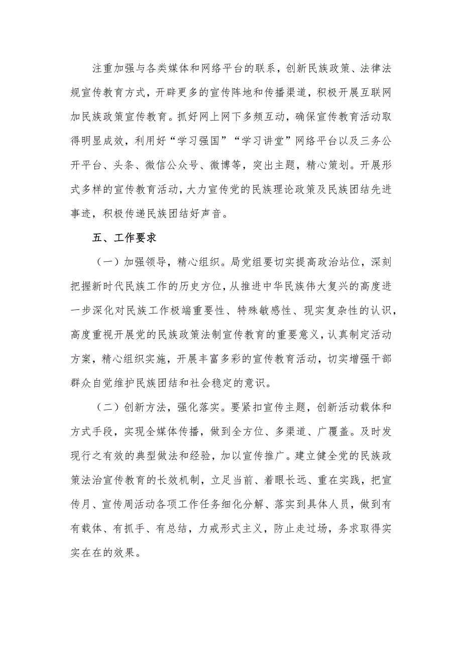 2022年关于民族团结进步月活动实施工作方案.docx_第3页