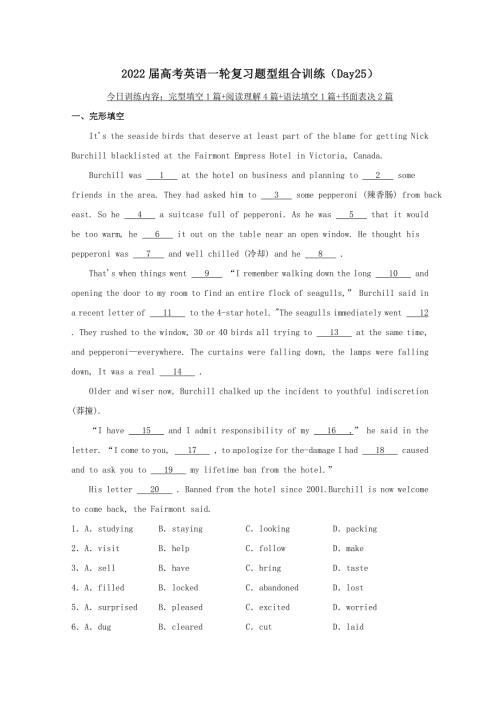 2022届高考英语一轮复习题型组合训练Day25含解析.docx