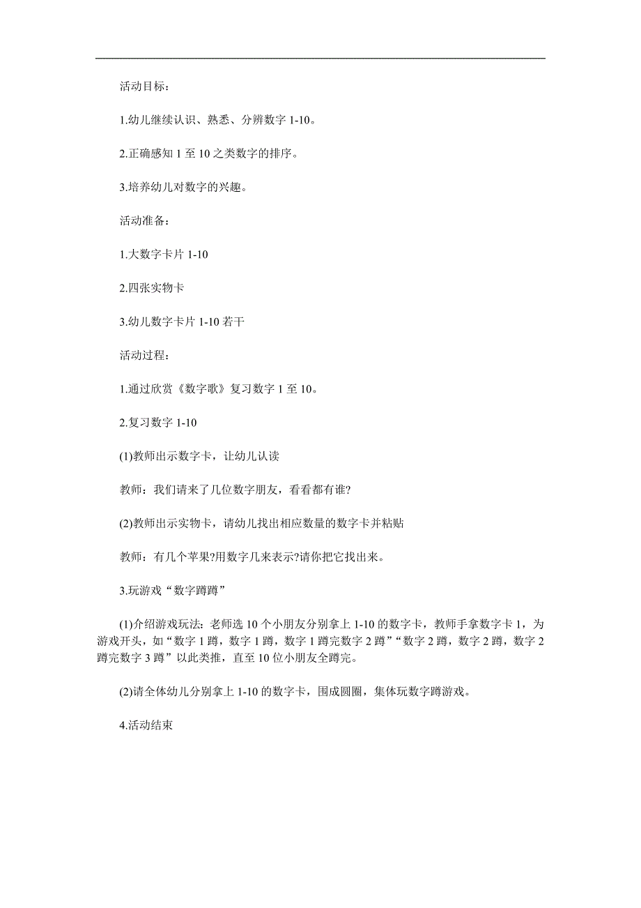 小班数学《认识数字110》PPT课件教案参考教案.docx_第1页
