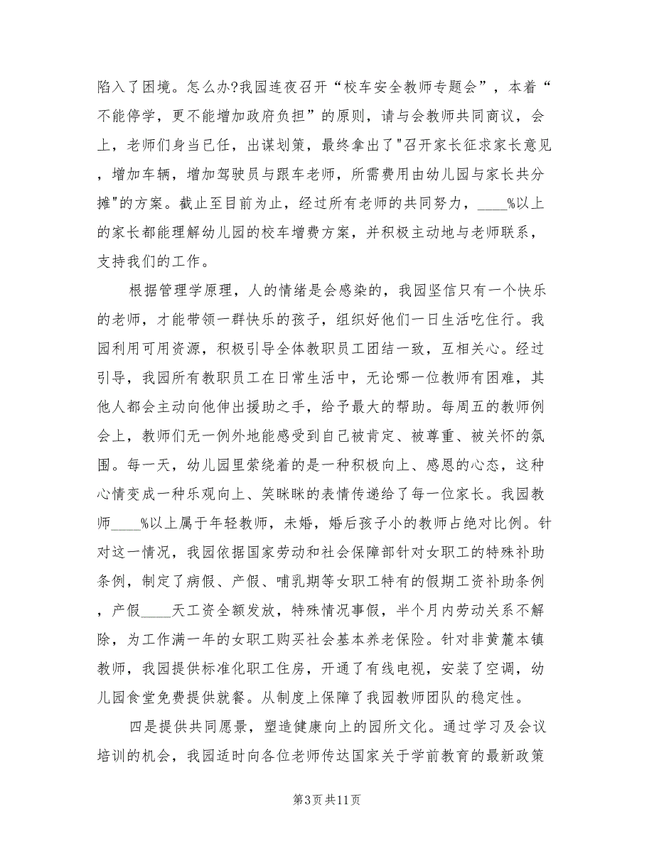 2022年第一学期幼儿园园长工作总结2篇.doc_第3页