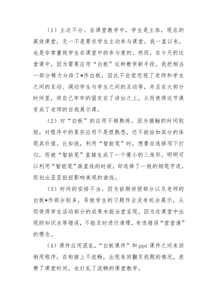 2022年最新希沃白板教学设计4篇.doc_第2页