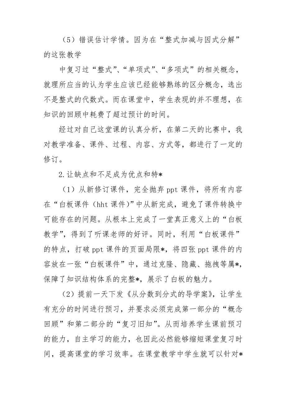 2022年最新希沃白板教学设计4篇.doc_第3页