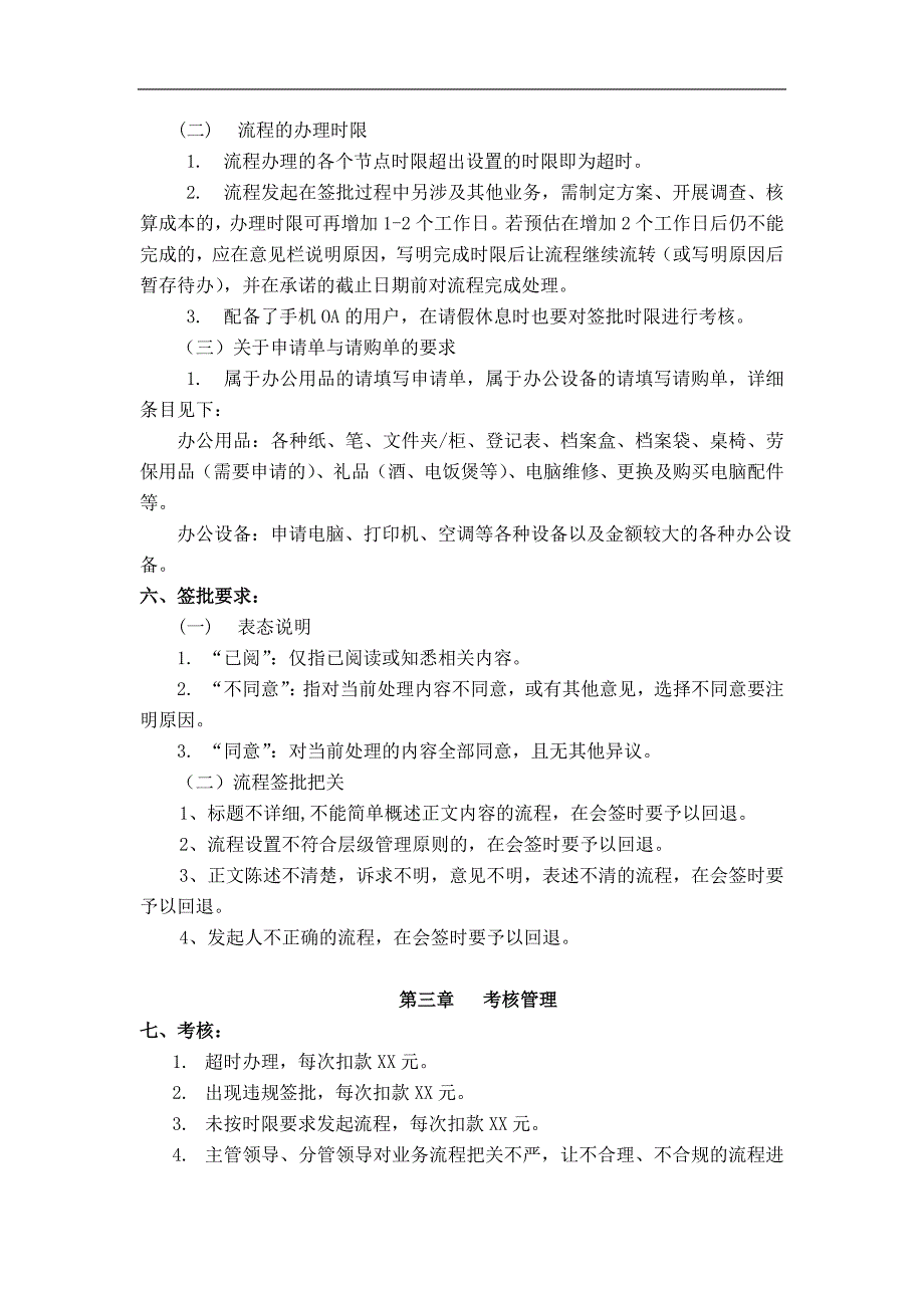 OA管理制度范本.doc_第3页