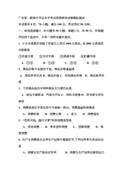 2023年广东省普通高中学业水平考试政治试卷及答案.doc