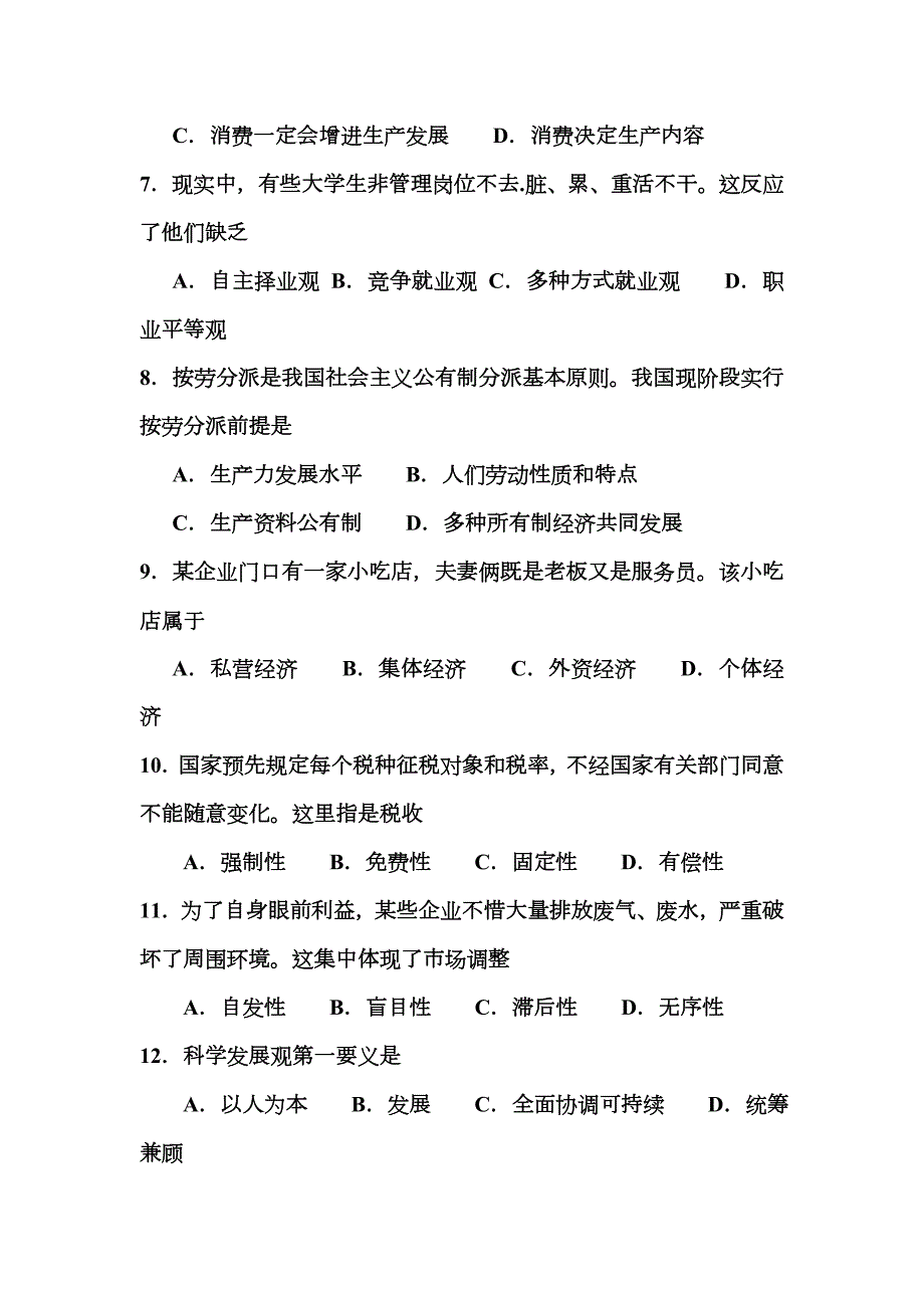 2023年广东省普通高中学业水平考试政治试卷及答案.doc_第2页