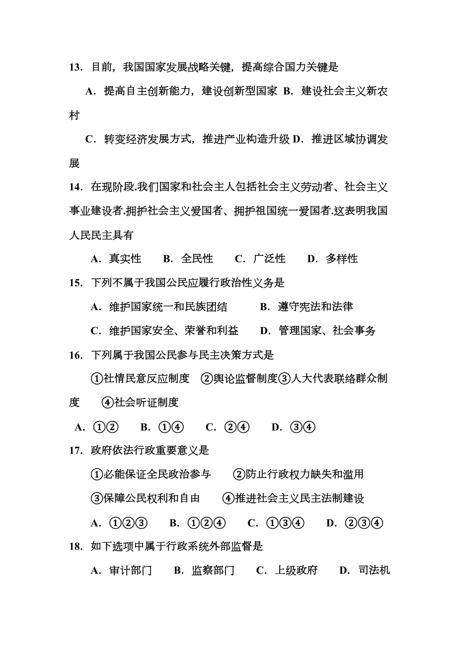 2023年广东省普通高中学业水平考试政治试卷及答案.doc_第3页