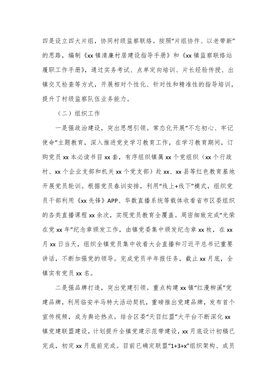 2022年上半年党建工作汇报材料2篇.doc_第2页