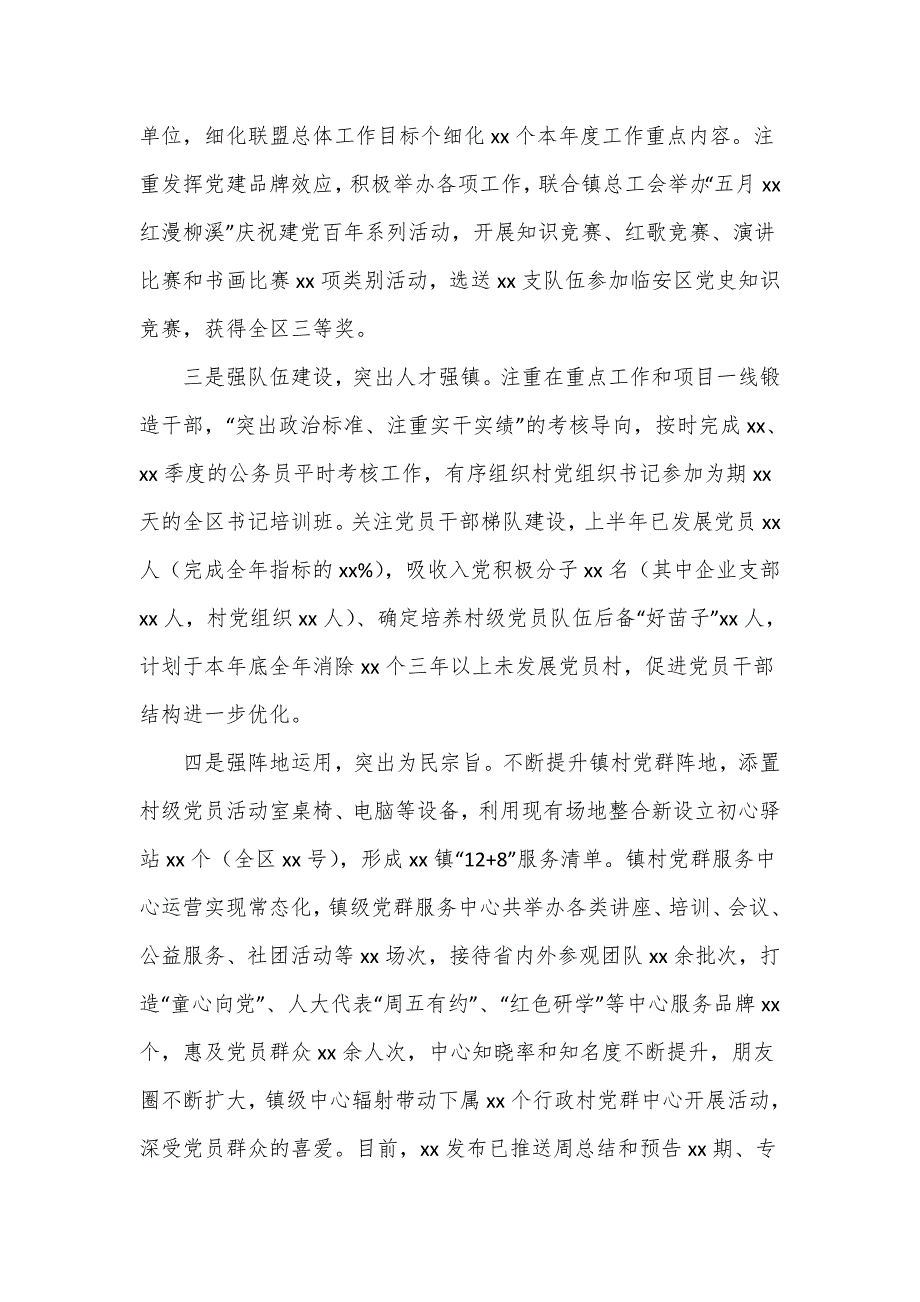 2022年上半年党建工作汇报材料2篇.doc_第3页