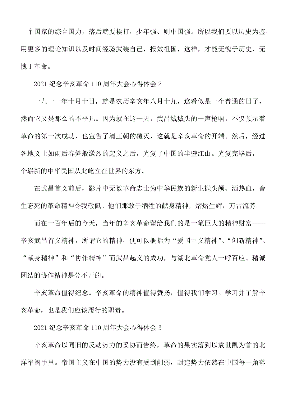 2021年纪念辛亥革命110周年大会心得体会5篇.docx_第2页