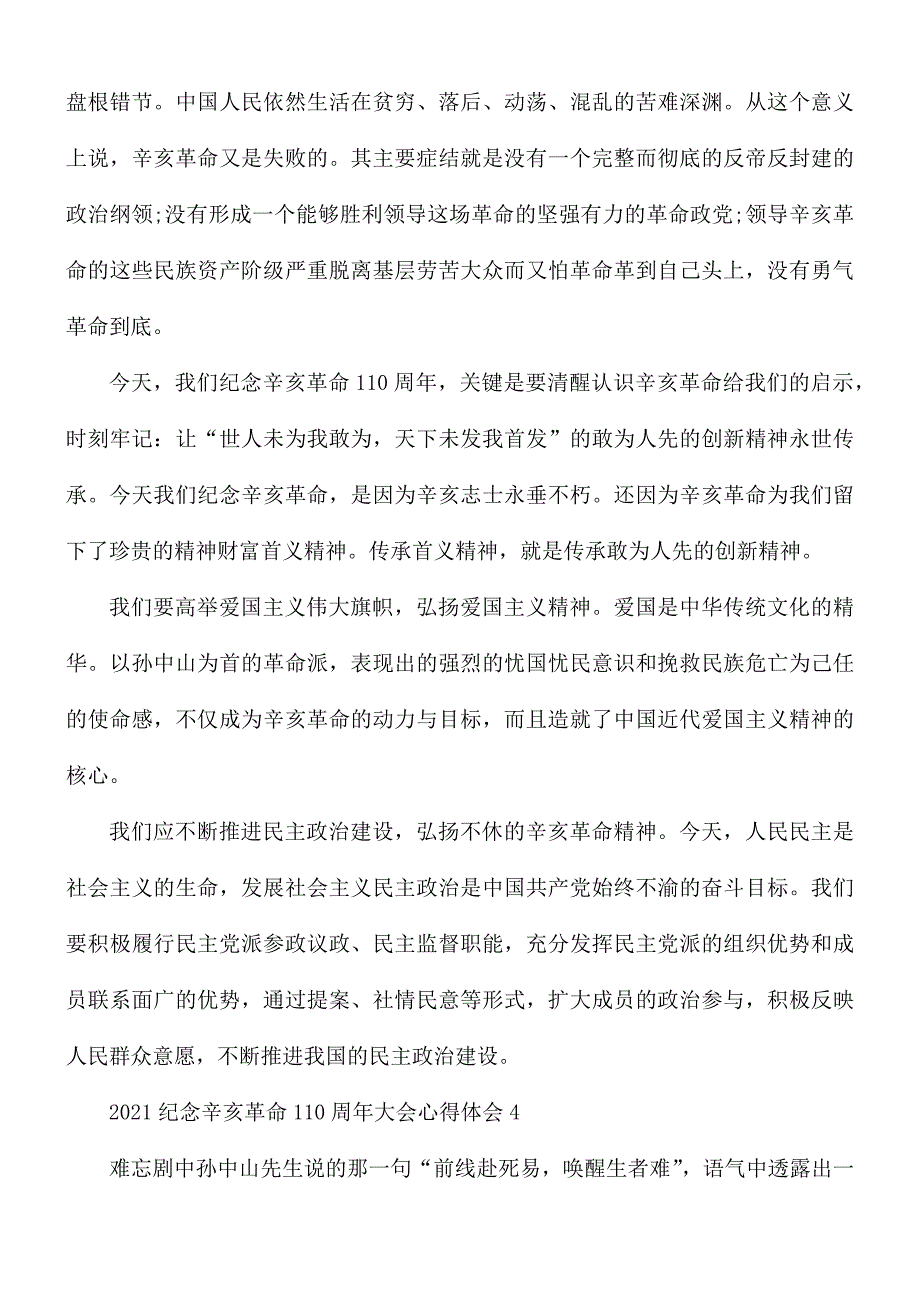 2021年纪念辛亥革命110周年大会心得体会5篇.docx_第3页