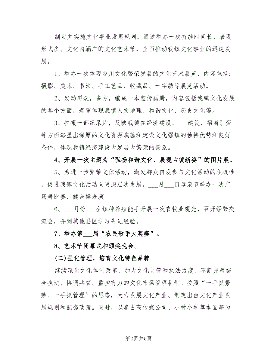 2022年乡镇文化站工作计划.doc_第2页
