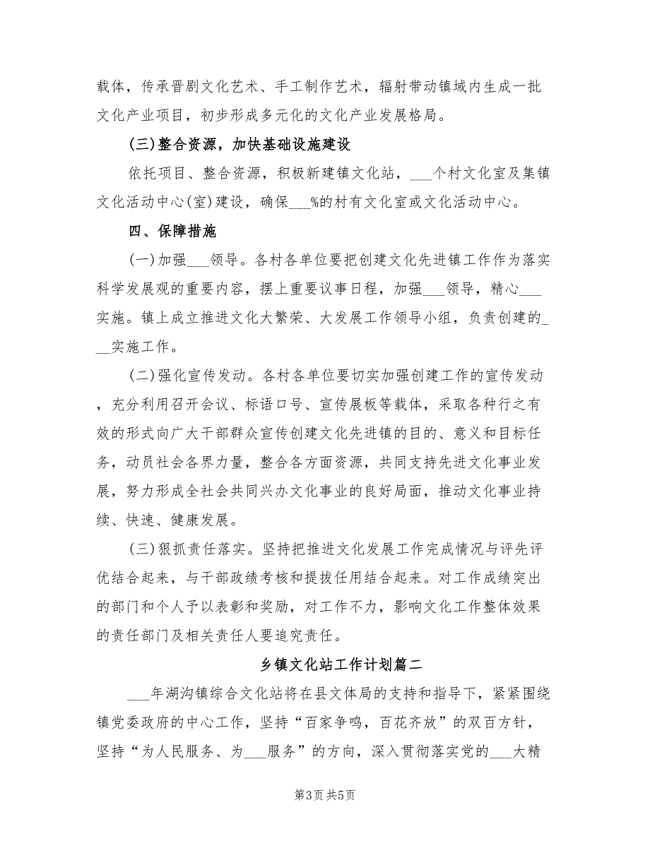 2022年乡镇文化站工作计划.doc_第3页