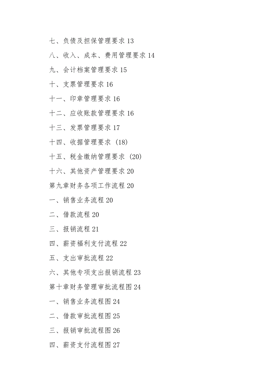 2021年最新财务管理制度和流程图.doc_第2页