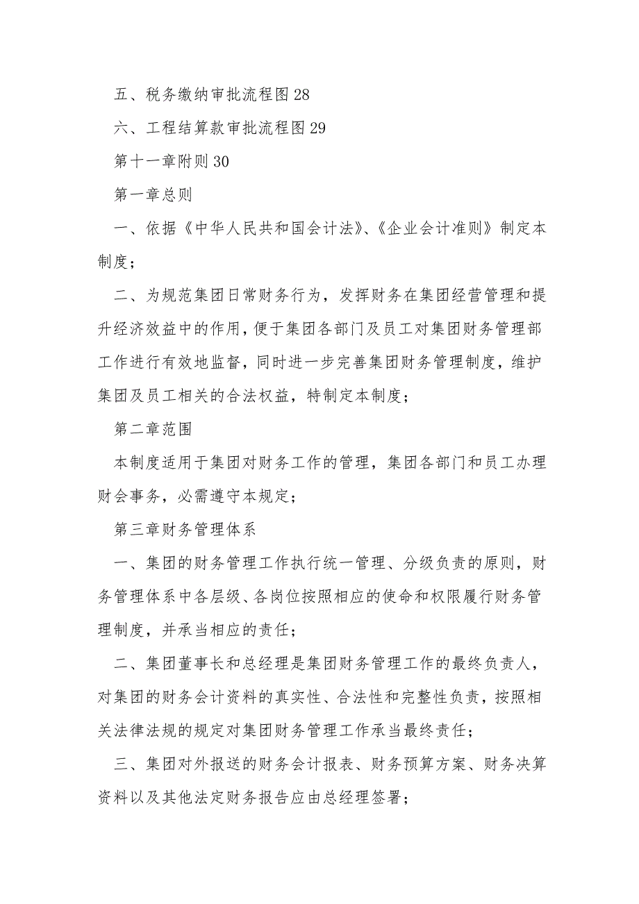 2021年最新财务管理制度和流程图.doc_第3页